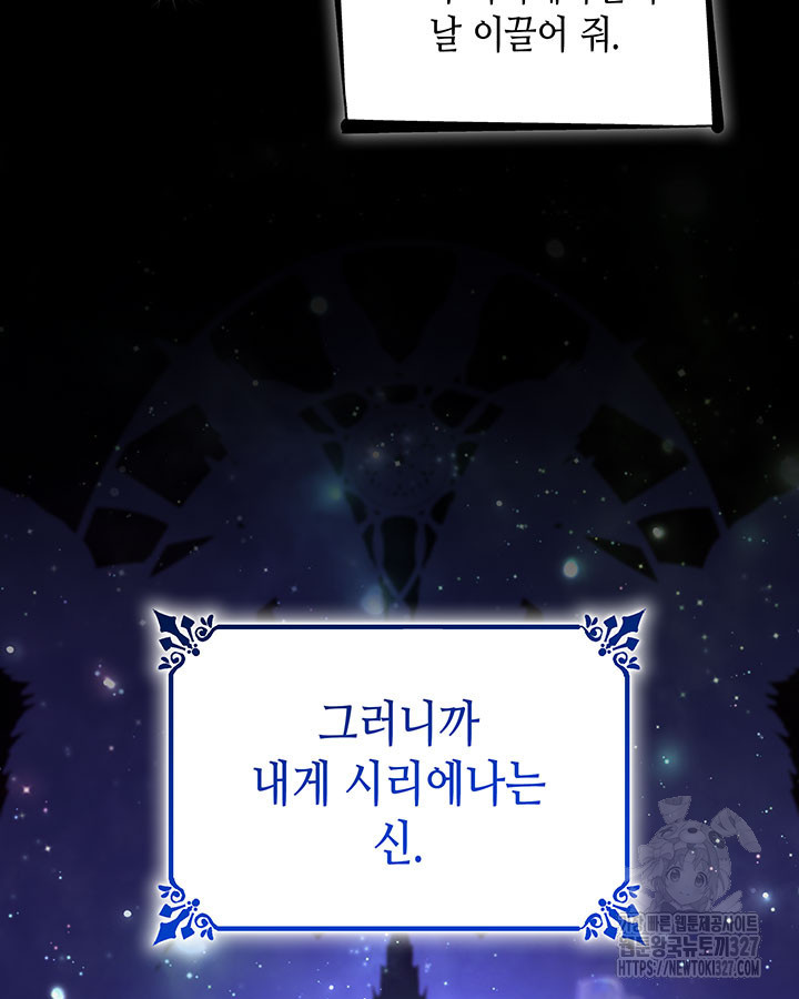 흑막의 목줄을 놓쳐버렸다 67화 18