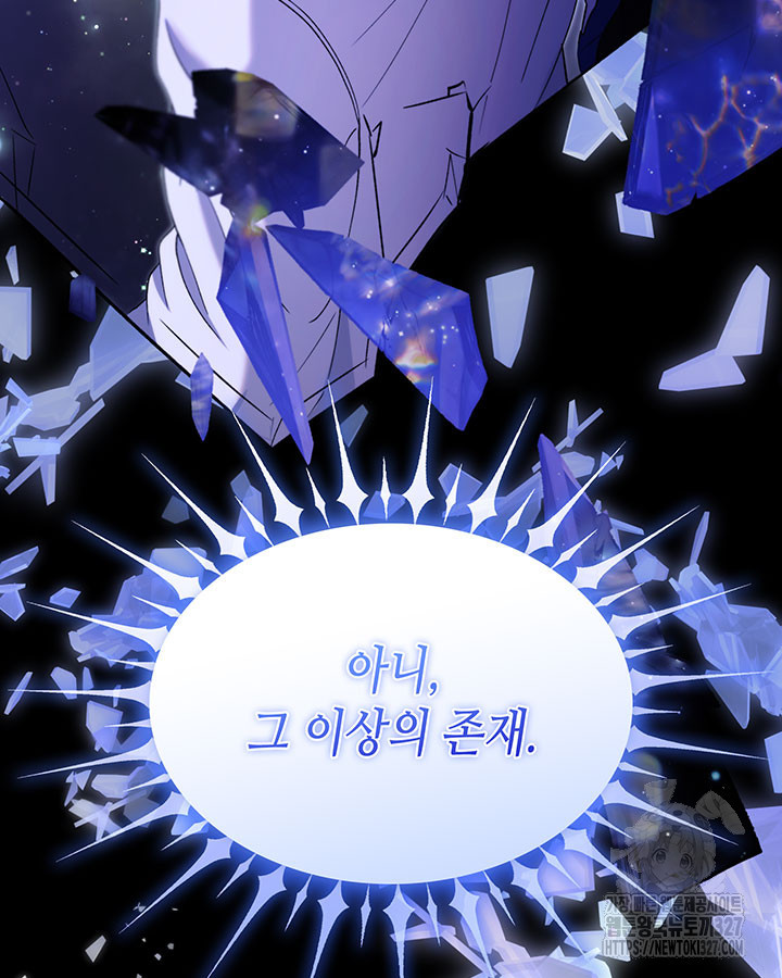 흑막의 목줄을 놓쳐버렸다 67화 21