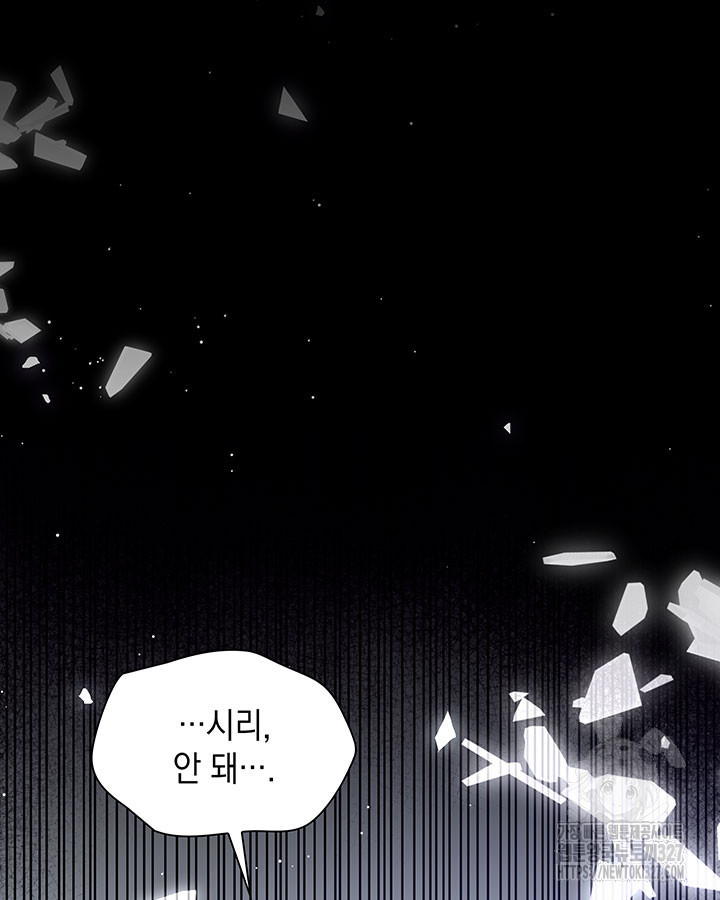 흑막의 목줄을 놓쳐버렸다 67화 23