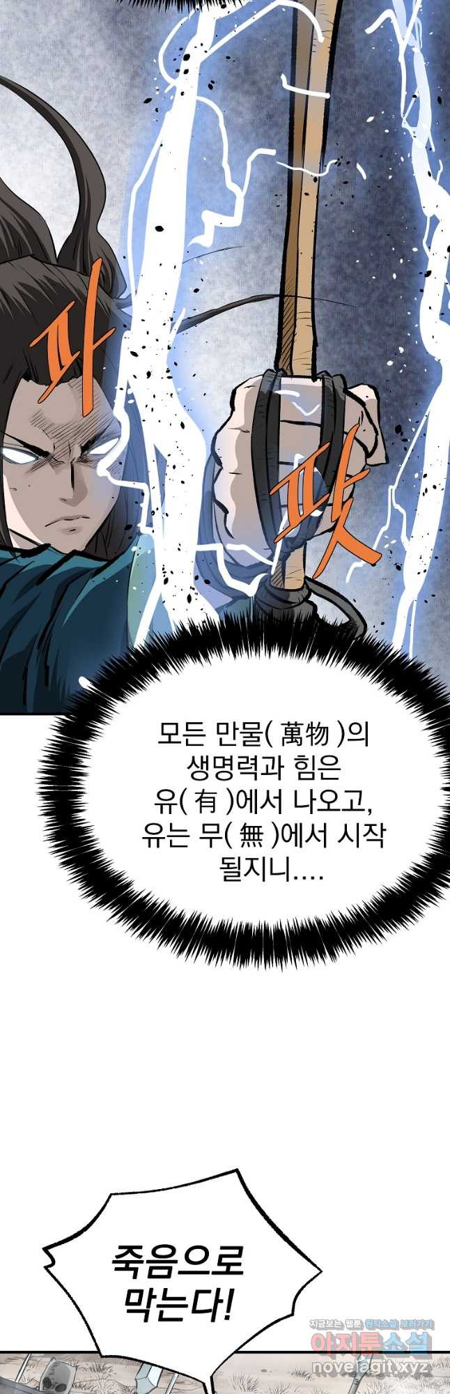 궁귀검신2부 궁귀의 후예 96화 2