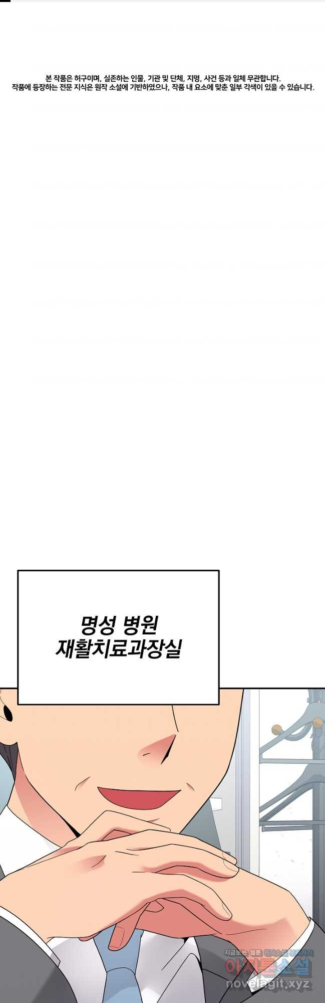 기적의 물리치료사 53화 1