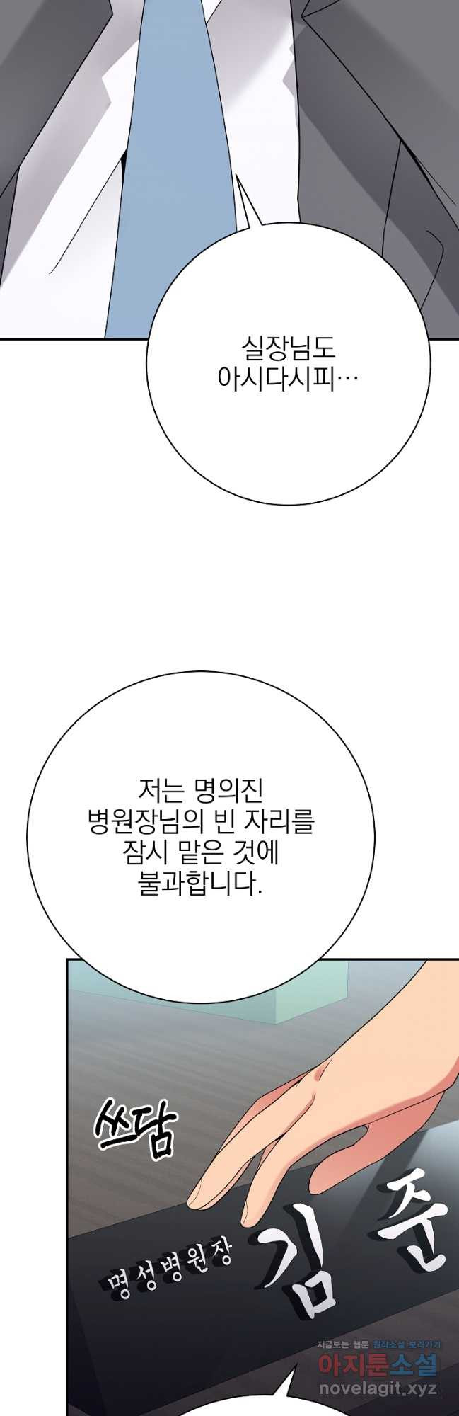 기적의 물리치료사 53화 2
