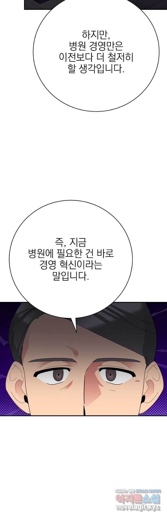 기적의 물리치료사 53화 3