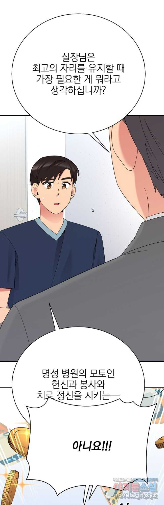 기적의 물리치료사 53화 6