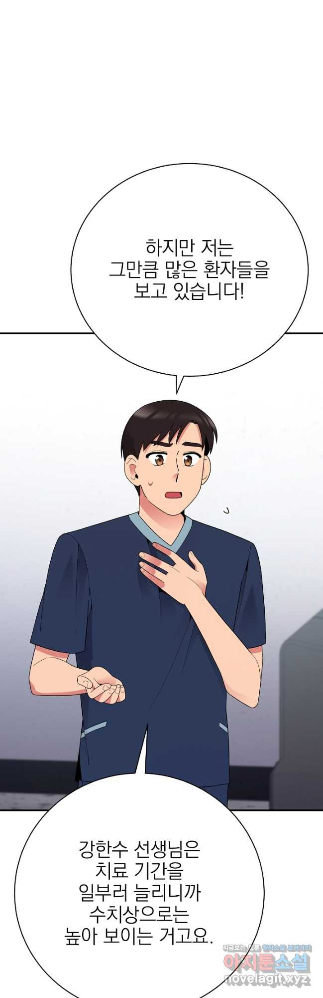 기적의 물리치료사 53화 11