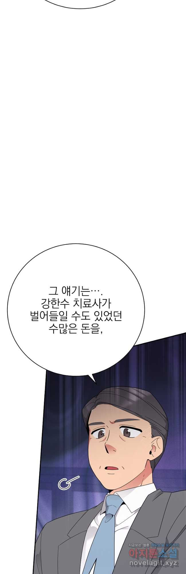 기적의 물리치료사 53화 12