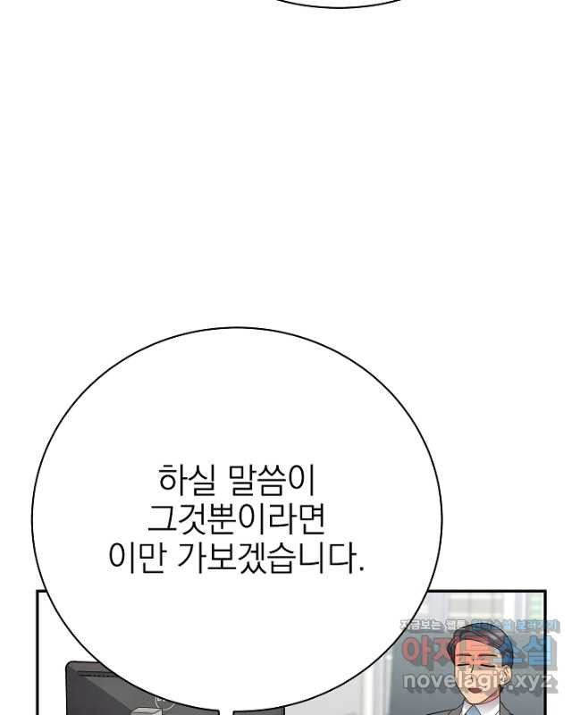 기적의 물리치료사 53화 15