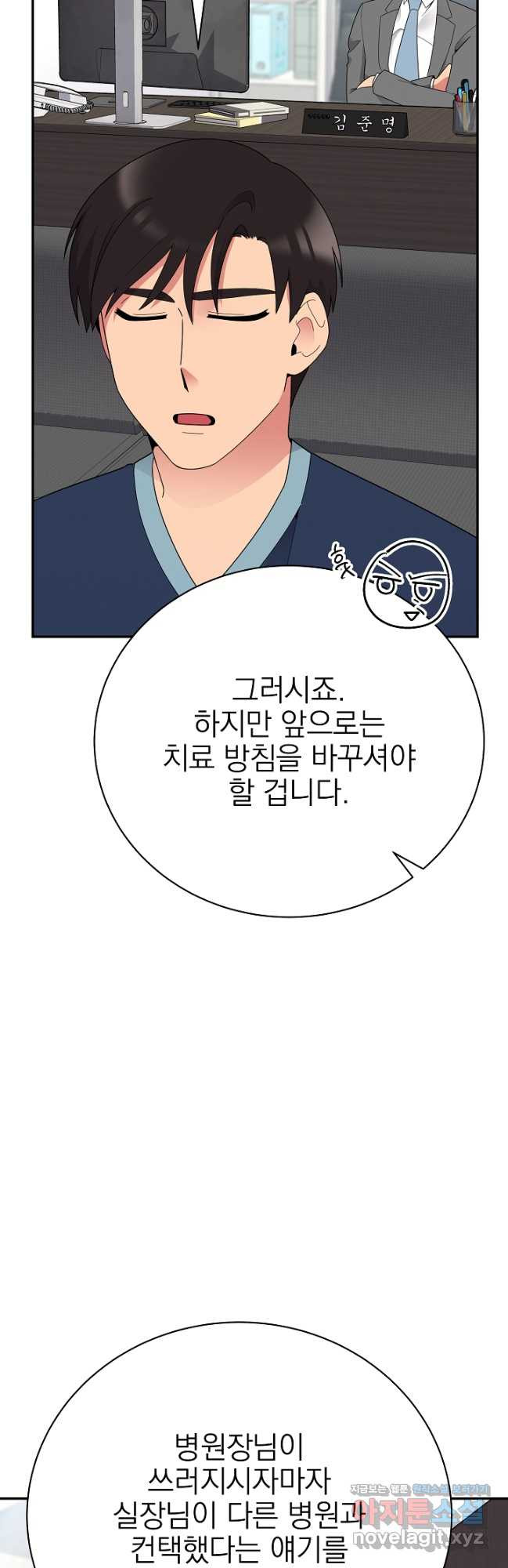 기적의 물리치료사 53화 16