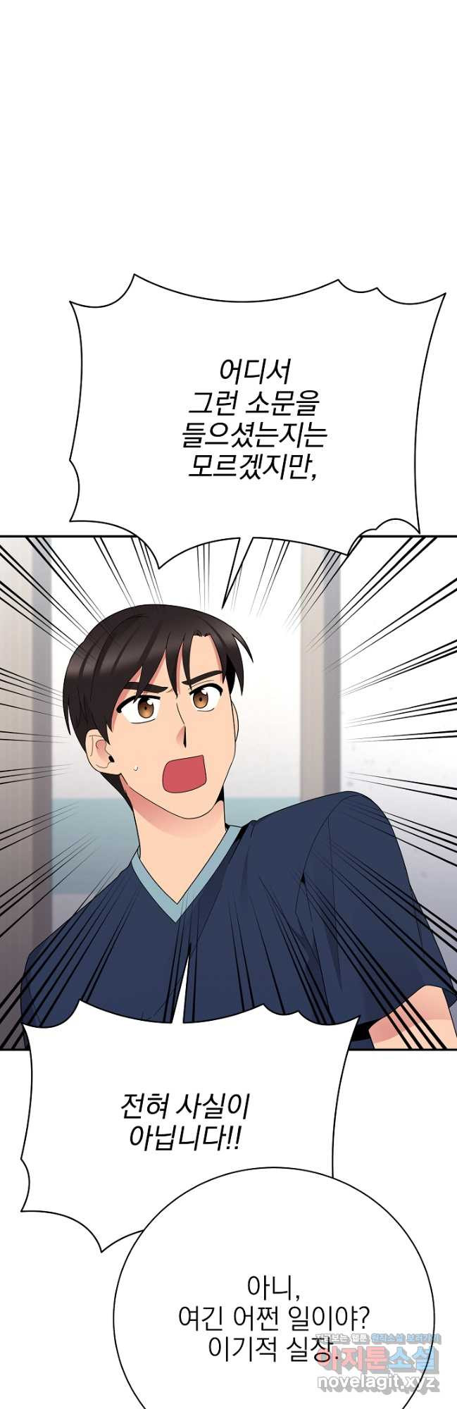 기적의 물리치료사 53화 18