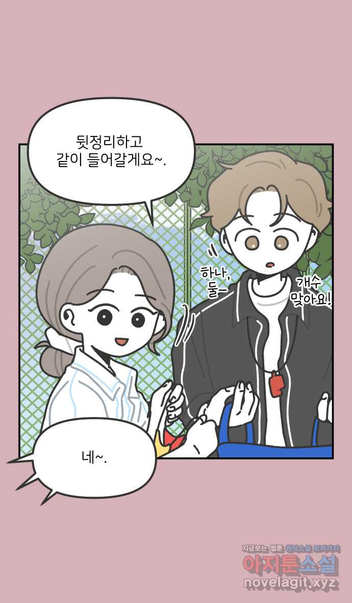 그냥 선생님 122화 3
