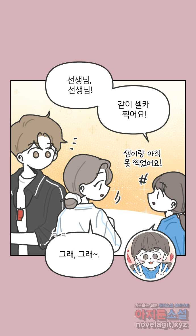 그냥 선생님 122화 4