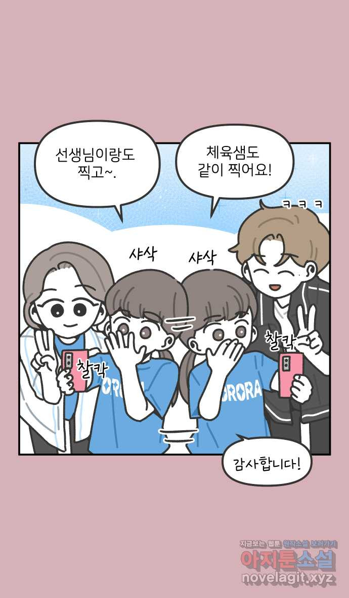 그냥 선생님 122화 5