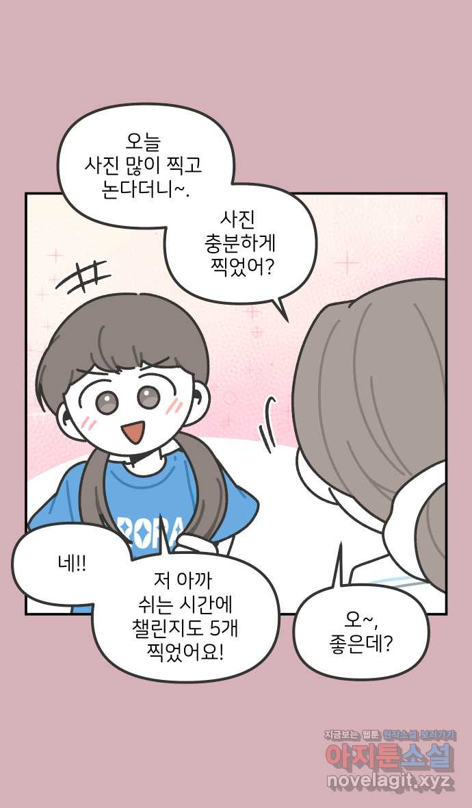 그냥 선생님 122화 6