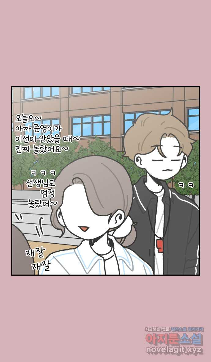 그냥 선생님 122화 7