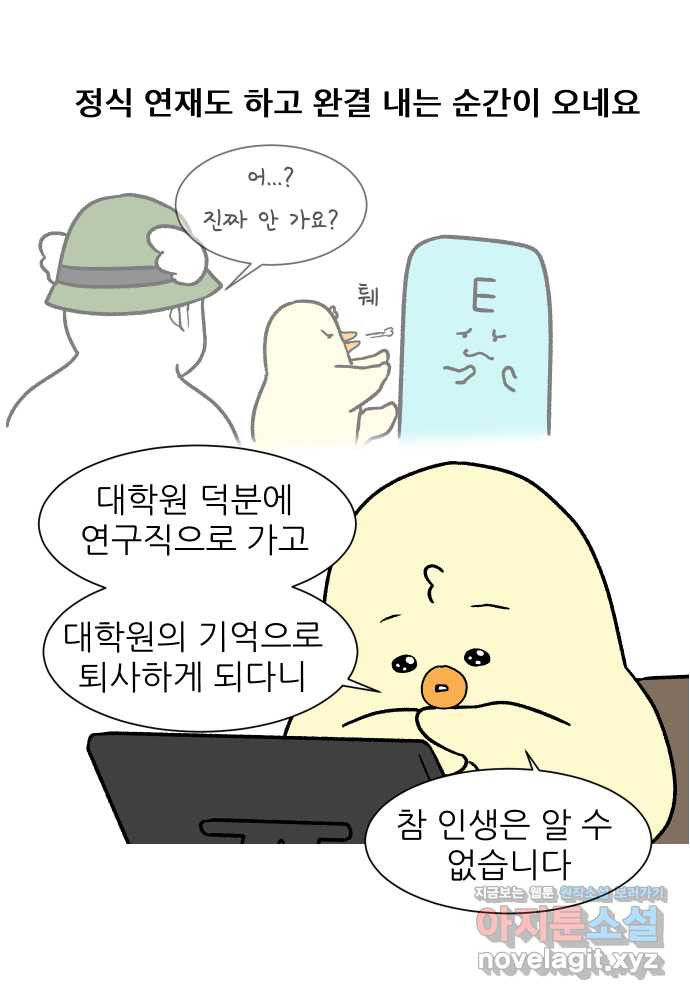 대학원 탈출일지 후기 4