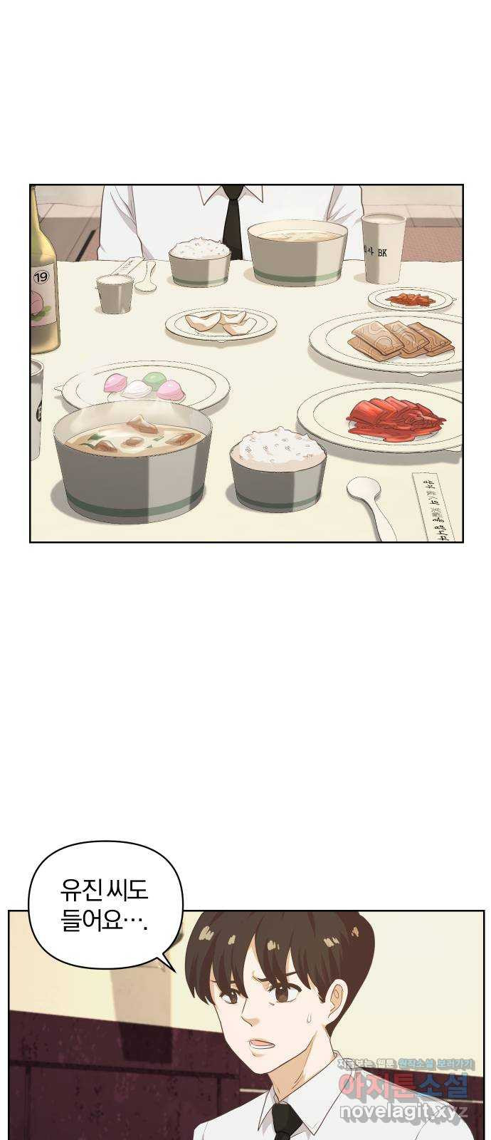 아, 연애하고 싶다 19화 1
