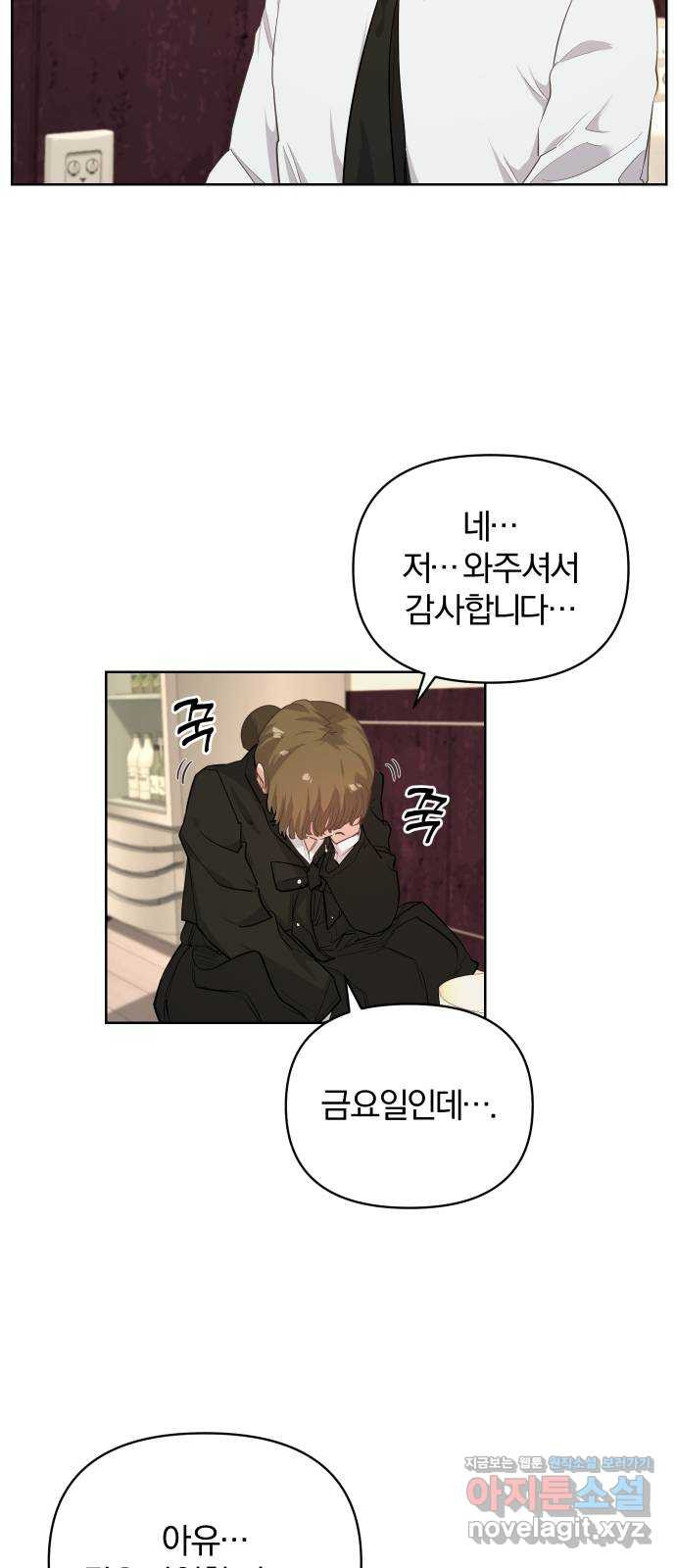 아, 연애하고 싶다 19화 2