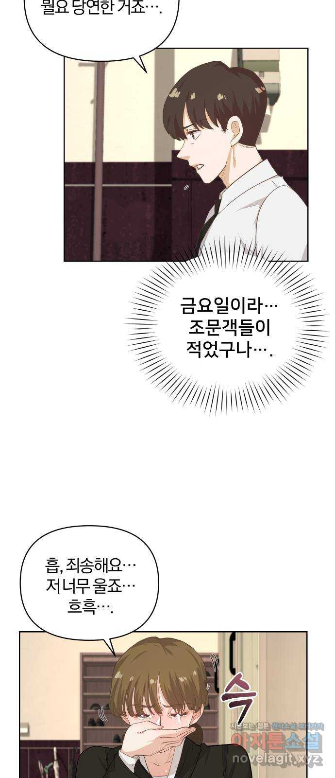 아, 연애하고 싶다 19화 3