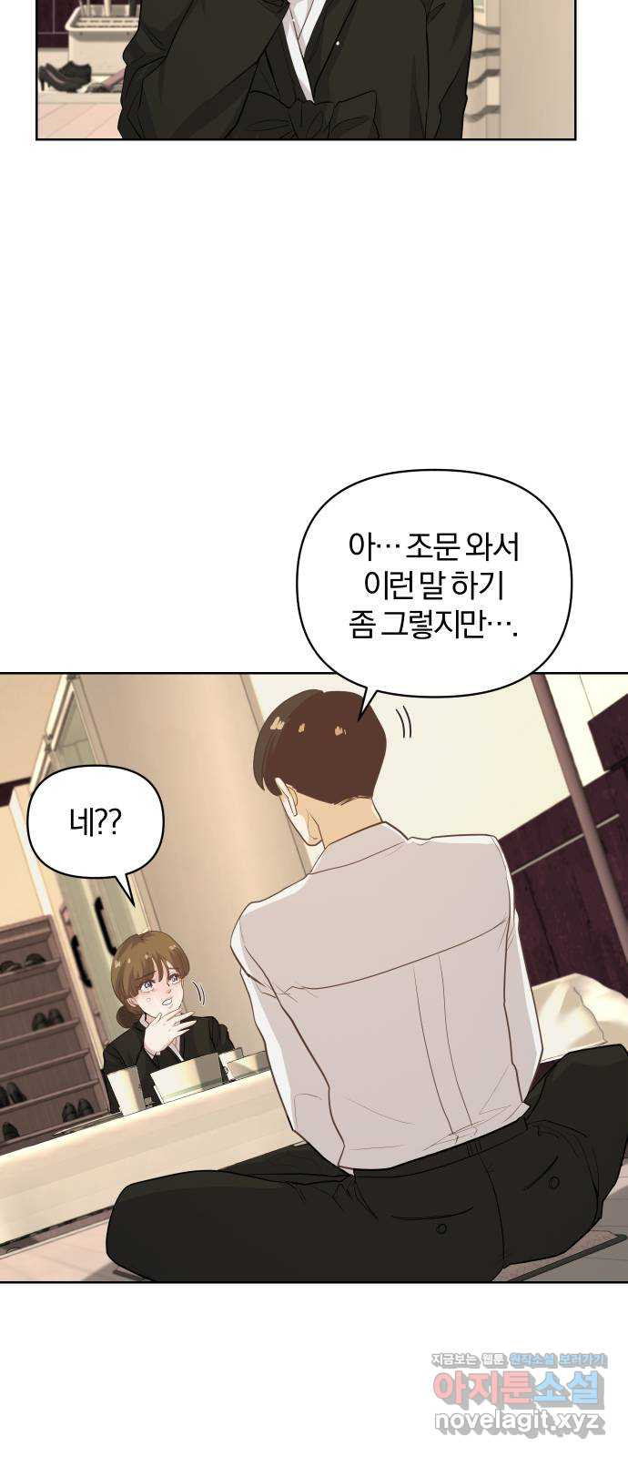아, 연애하고 싶다 19화 4