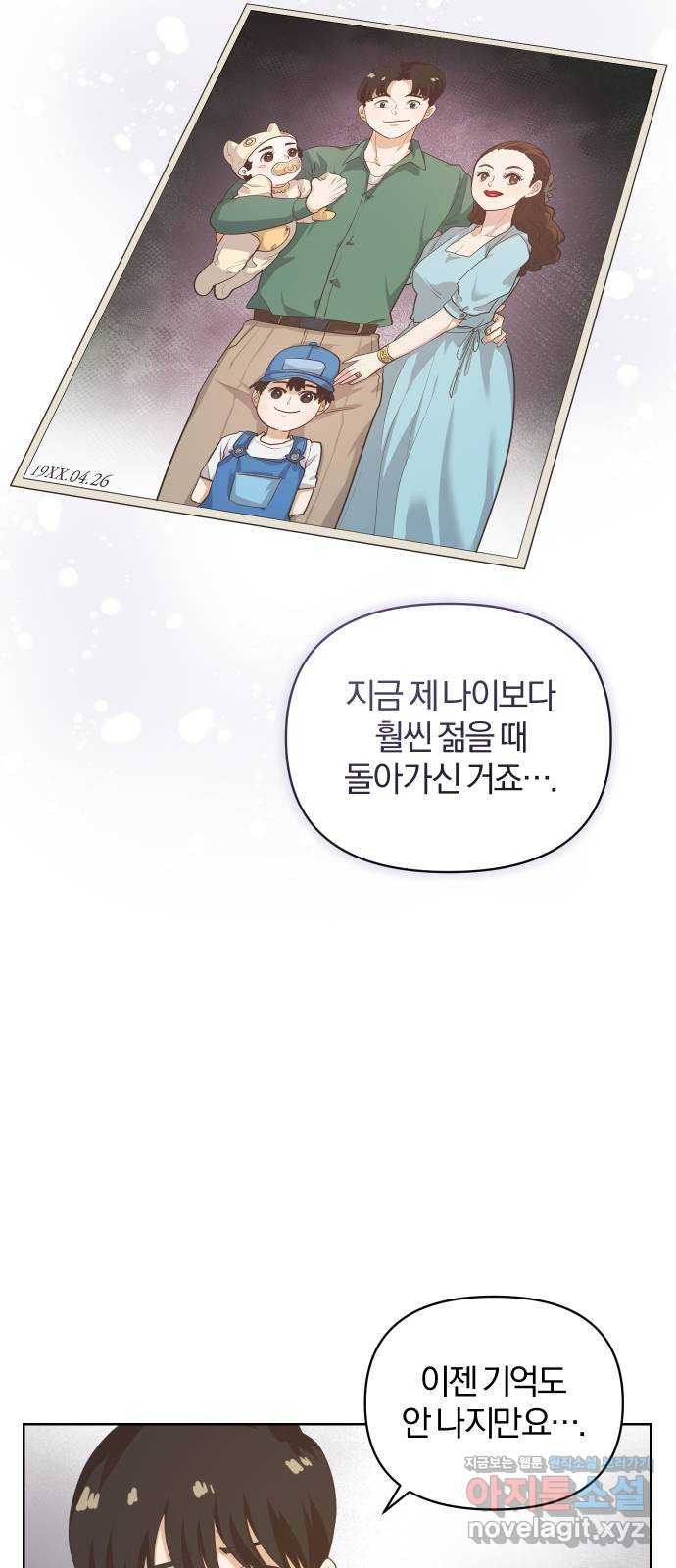 아, 연애하고 싶다 19화 6