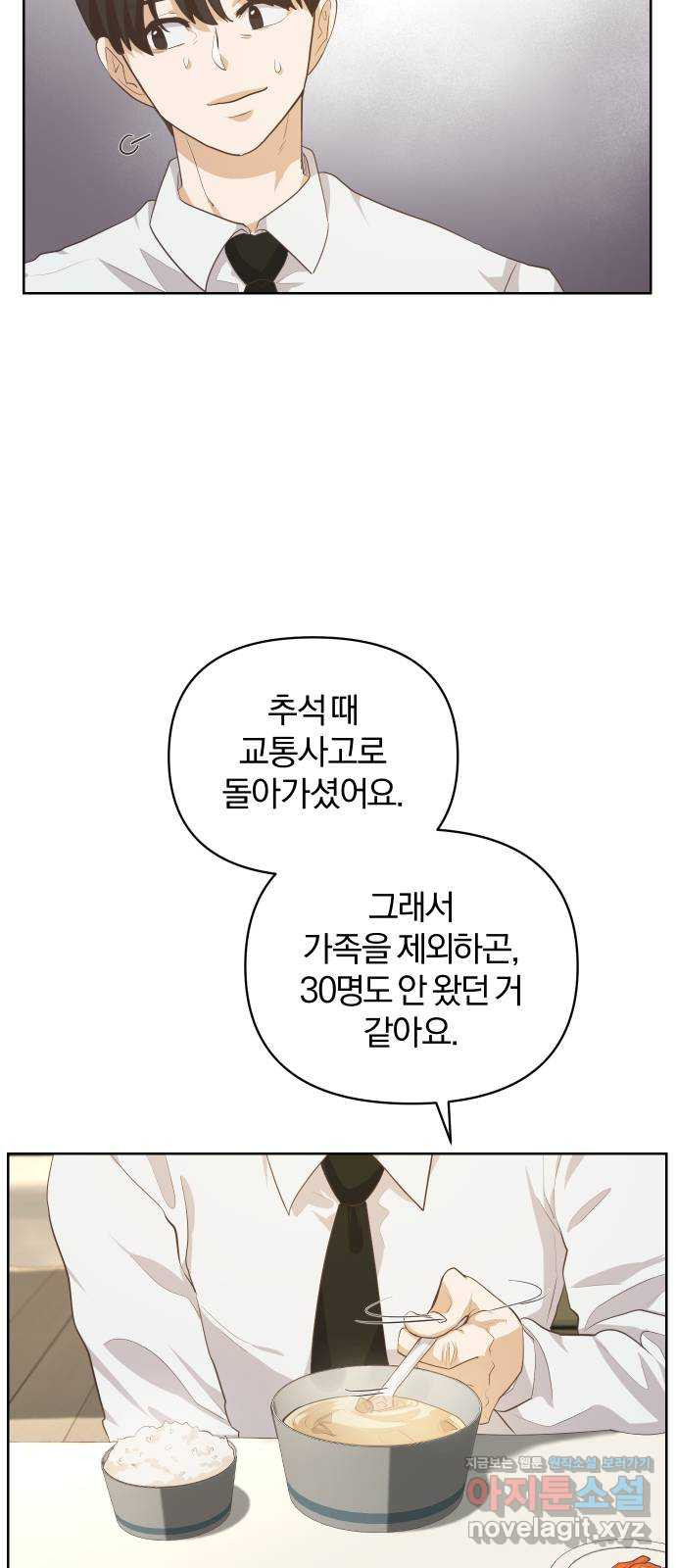 아, 연애하고 싶다 19화 7