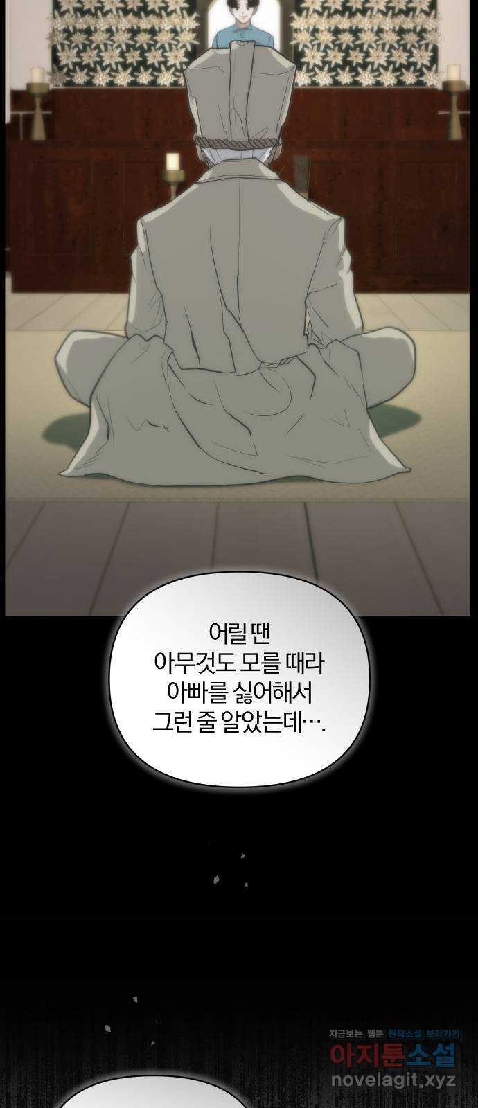 아, 연애하고 싶다 19화 11