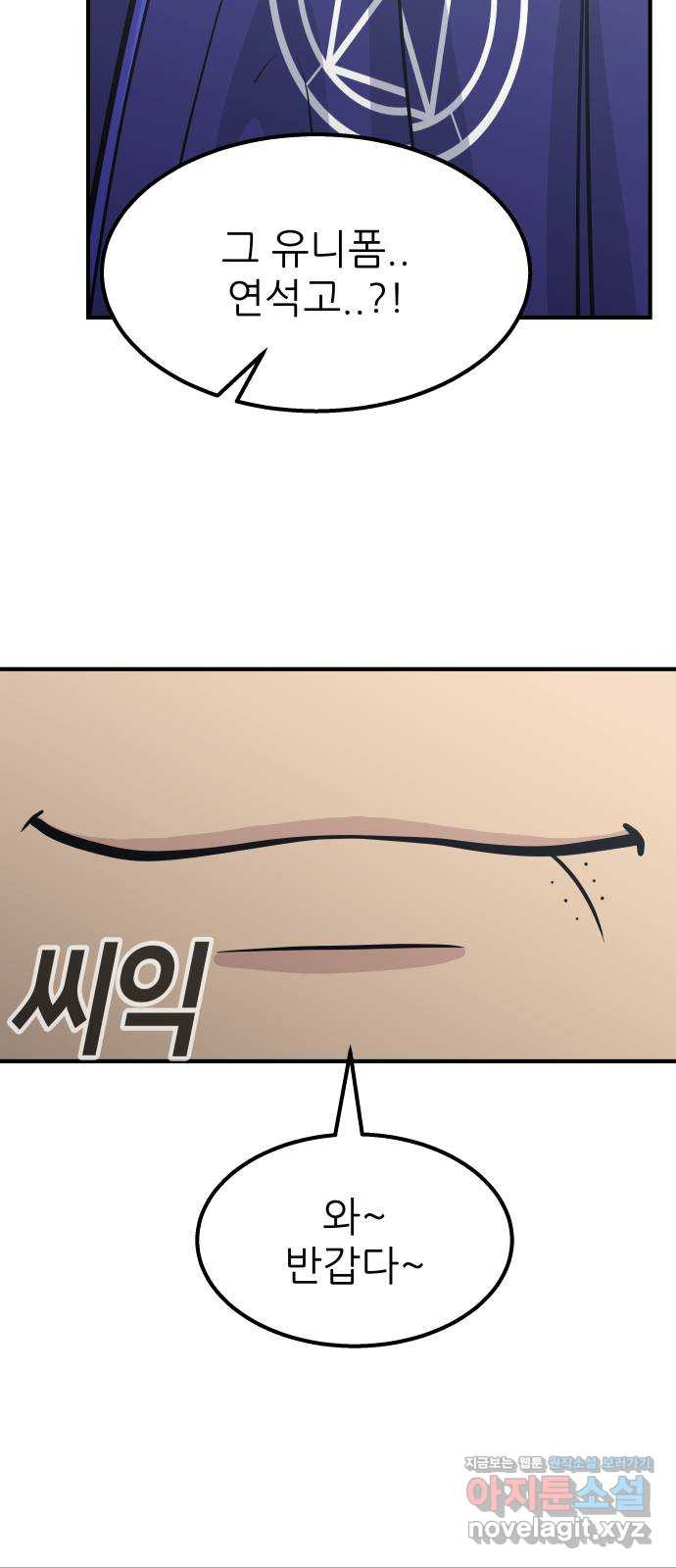 원포인트 53화 앙숙 3