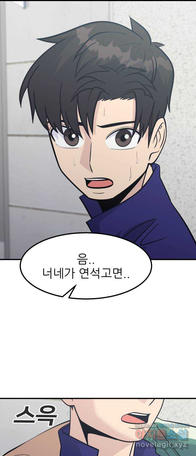 원포인트 53화 앙숙 4
