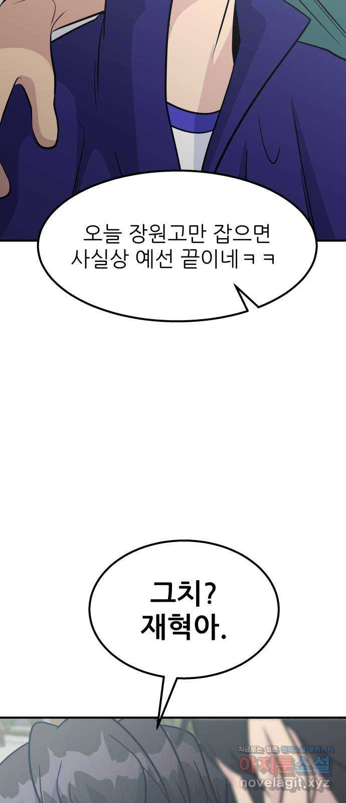 원포인트 53화 앙숙 5