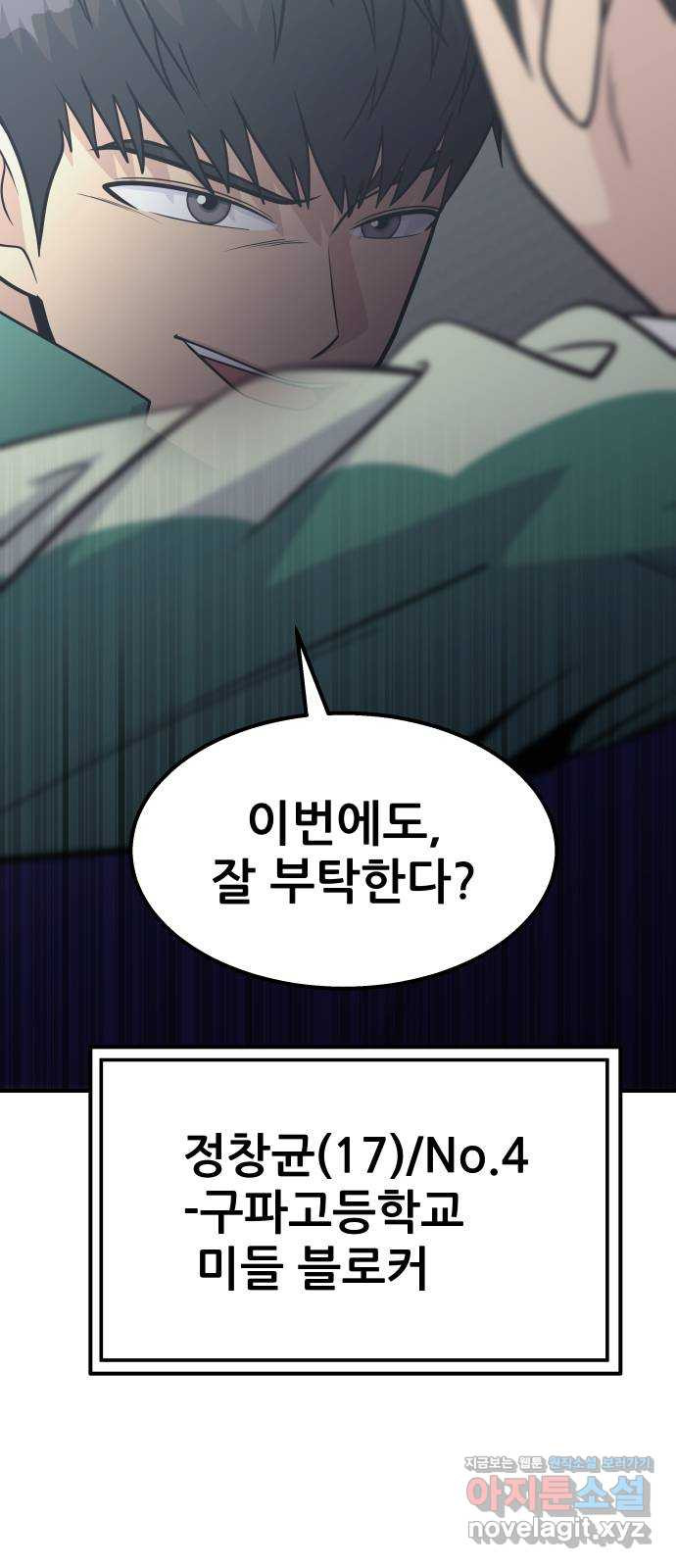 원포인트 53화 앙숙 6