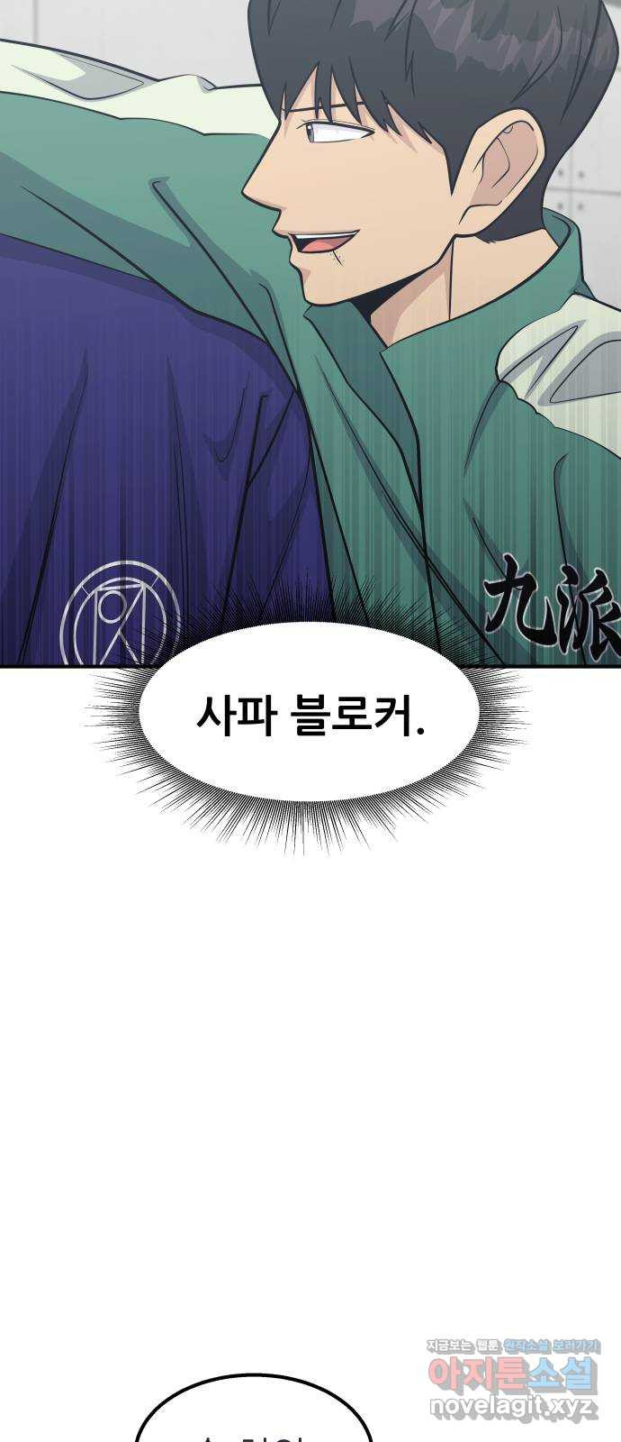 원포인트 53화 앙숙 9