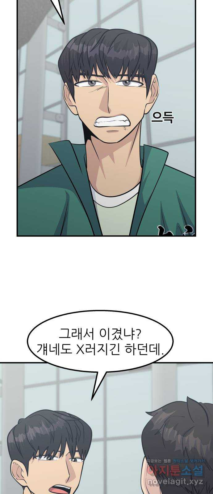 원포인트 53화 앙숙 12