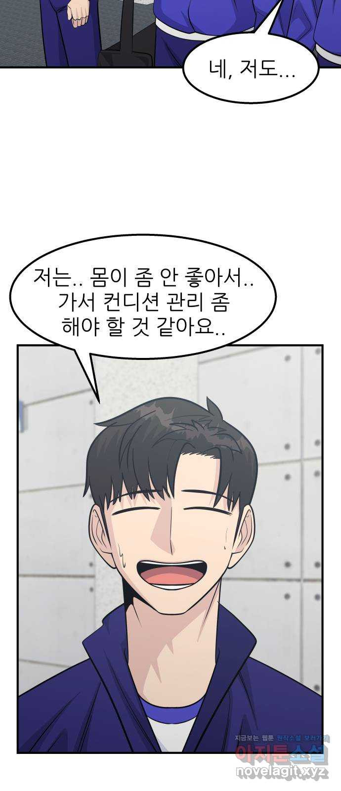 원포인트 53화 앙숙 26