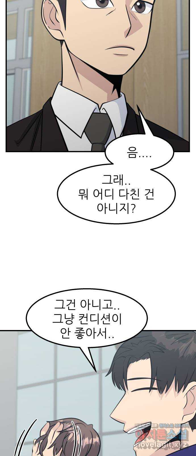 원포인트 53화 앙숙 28