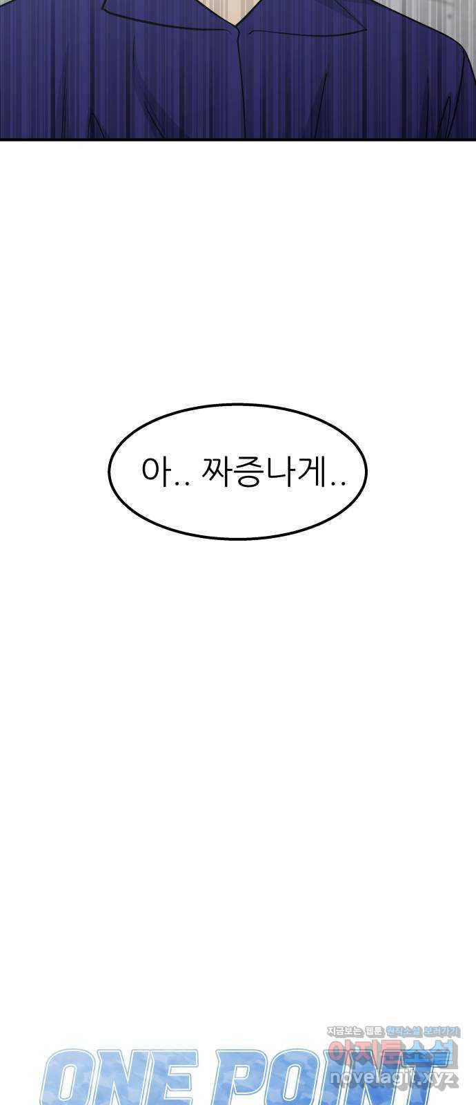원포인트 53화 앙숙 32