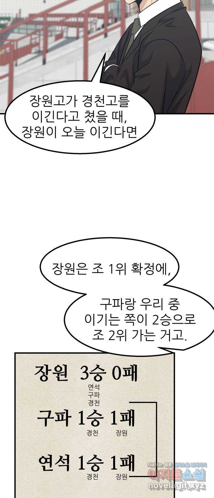 원포인트 53화 앙숙 39