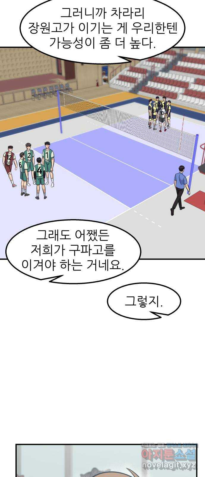 원포인트 53화 앙숙 42