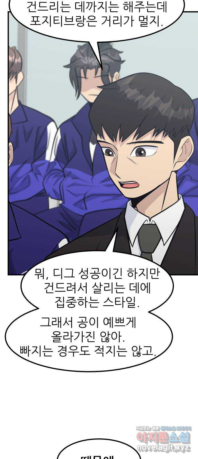 원포인트 53화 앙숙 51