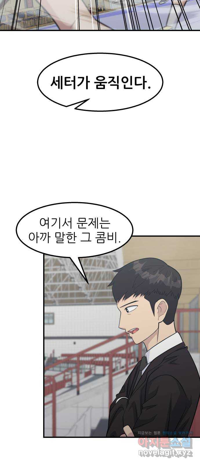 원포인트 53화 앙숙 53