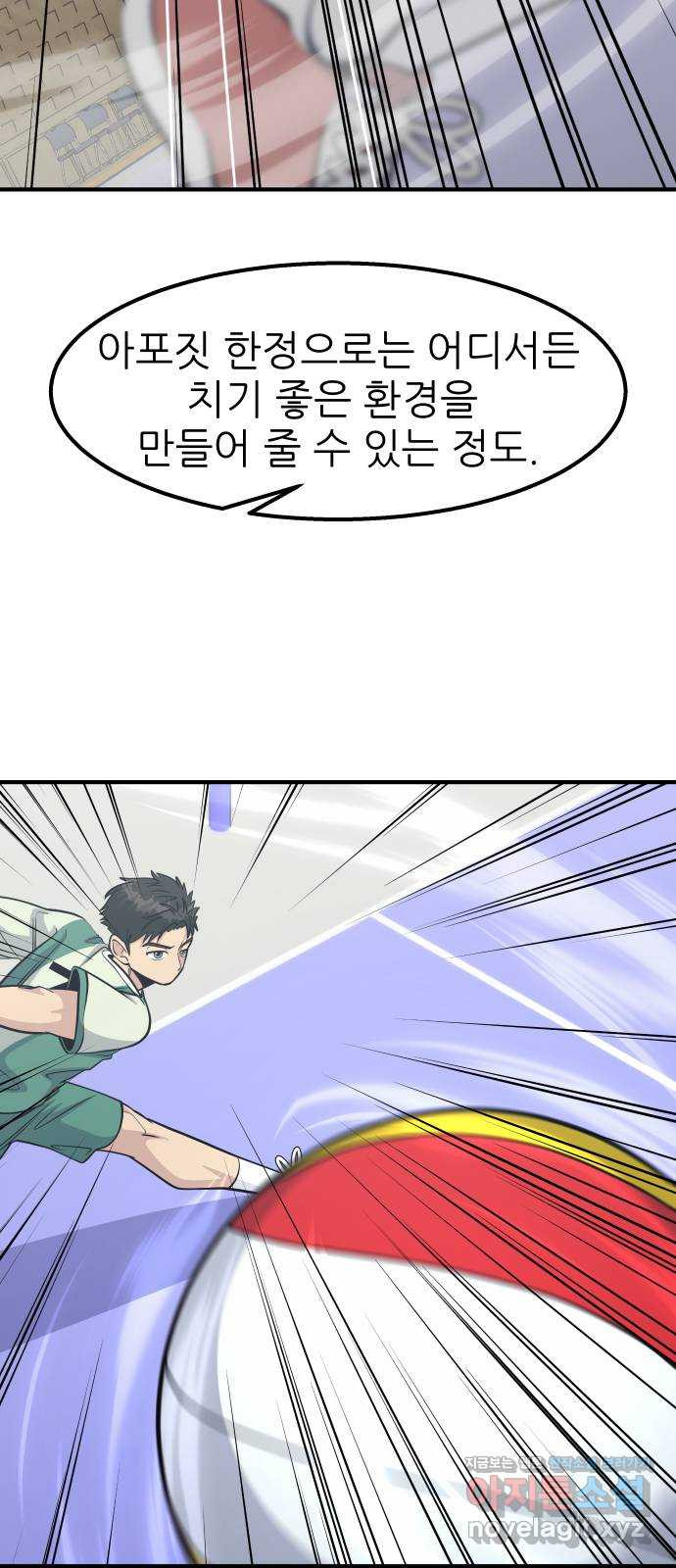 원포인트 53화 앙숙 56