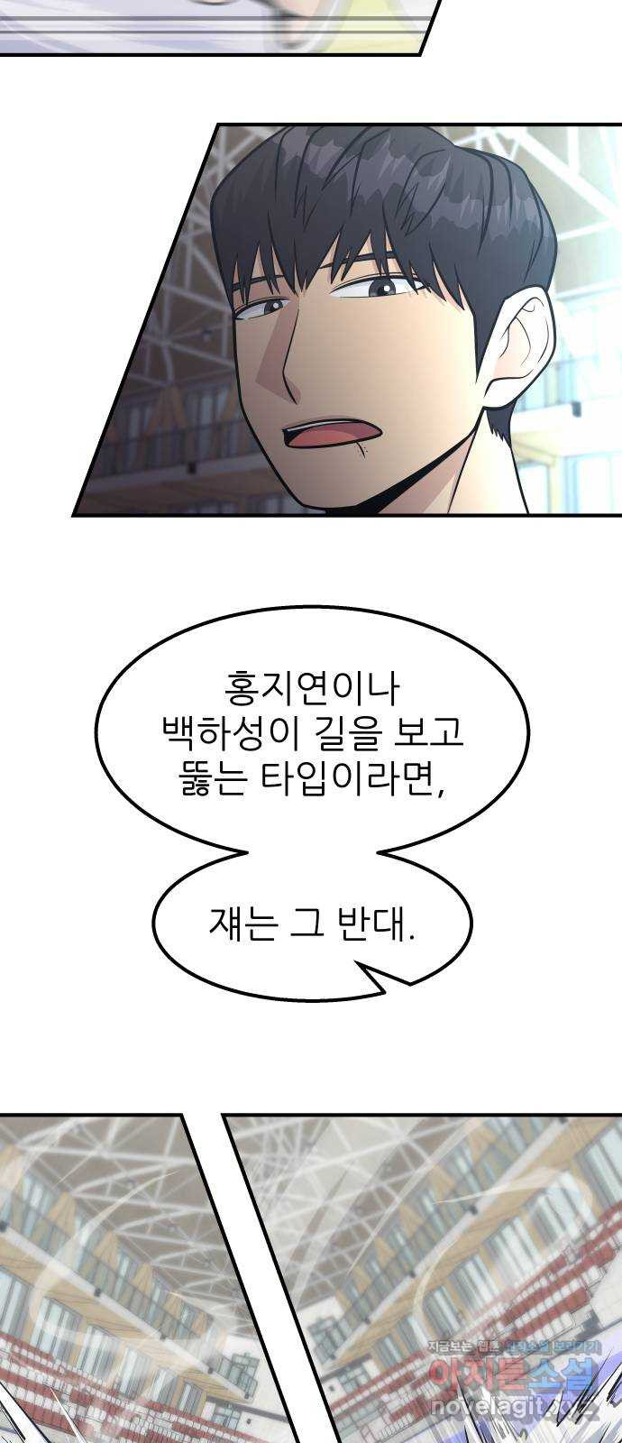 원포인트 53화 앙숙 68