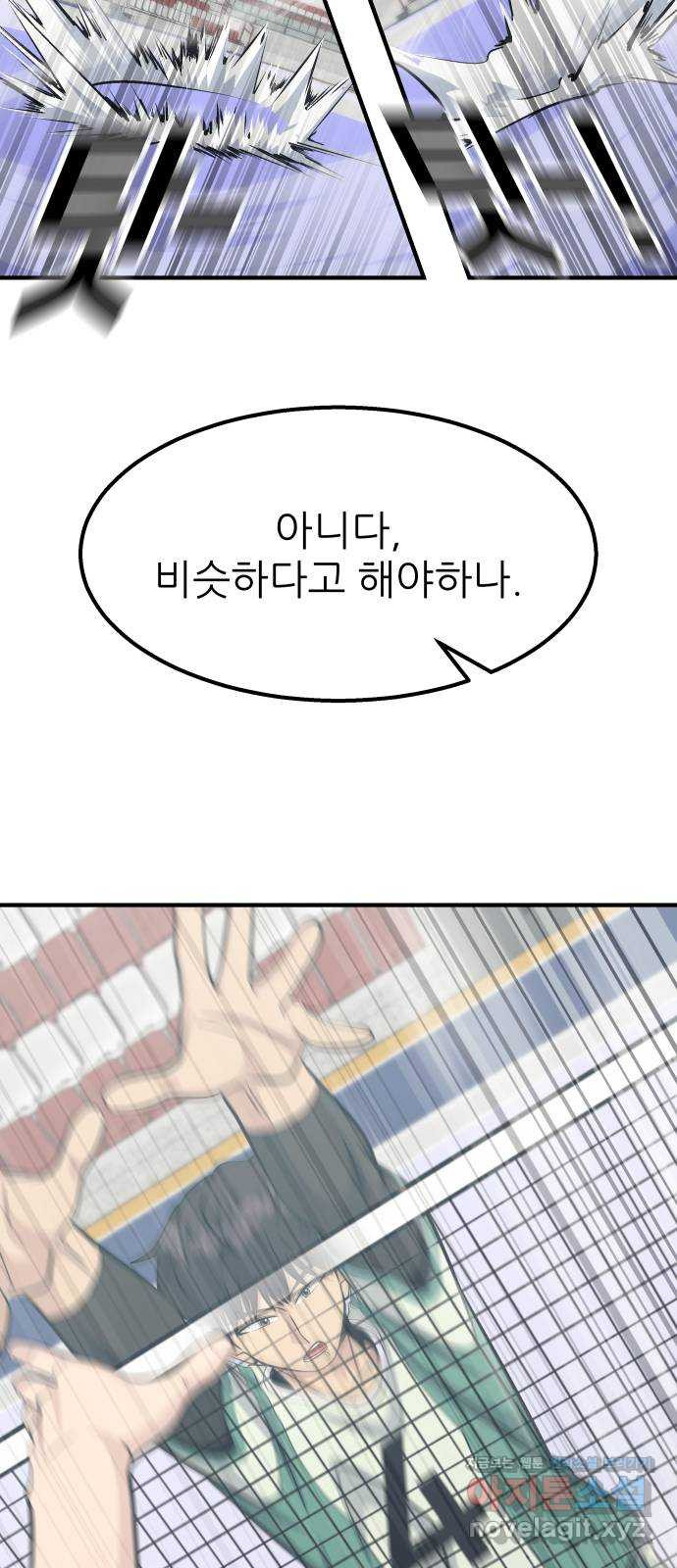 원포인트 53화 앙숙 69