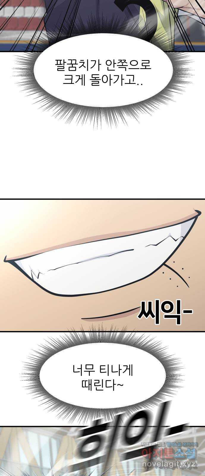 원포인트 53화 앙숙 72