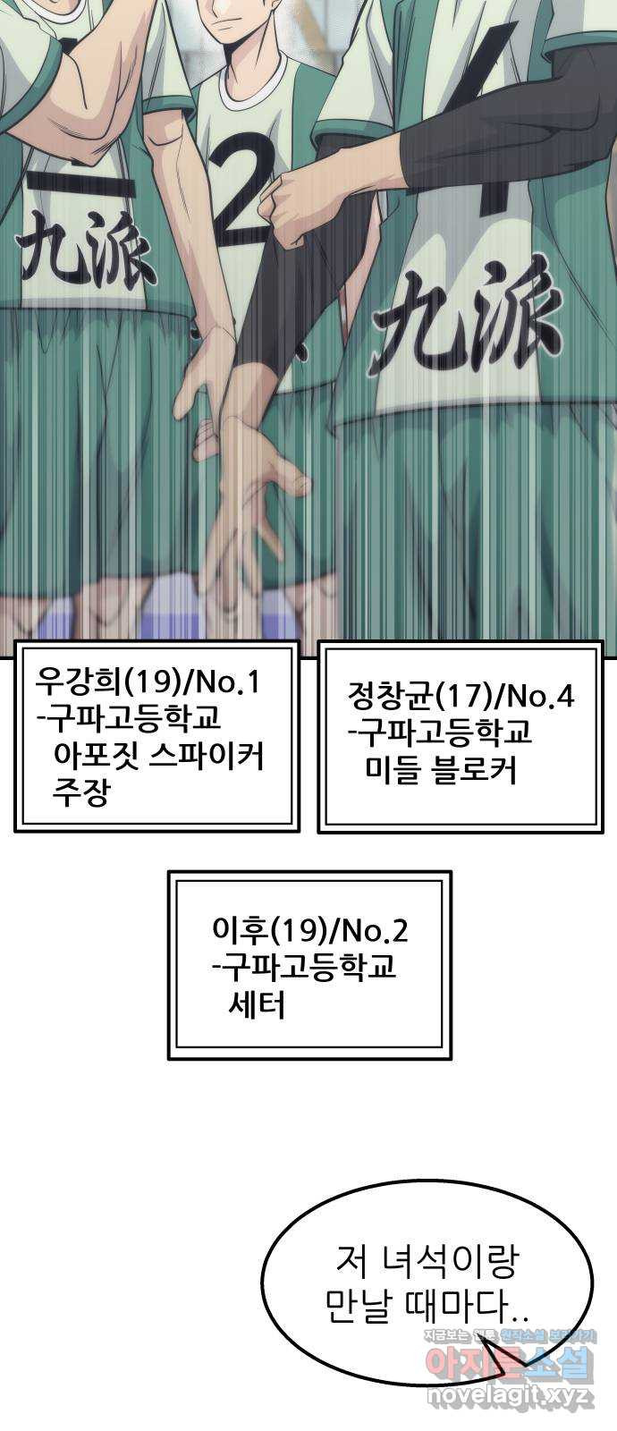 원포인트 53화 앙숙 77