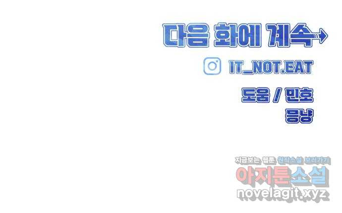 원포인트 53화 앙숙 80