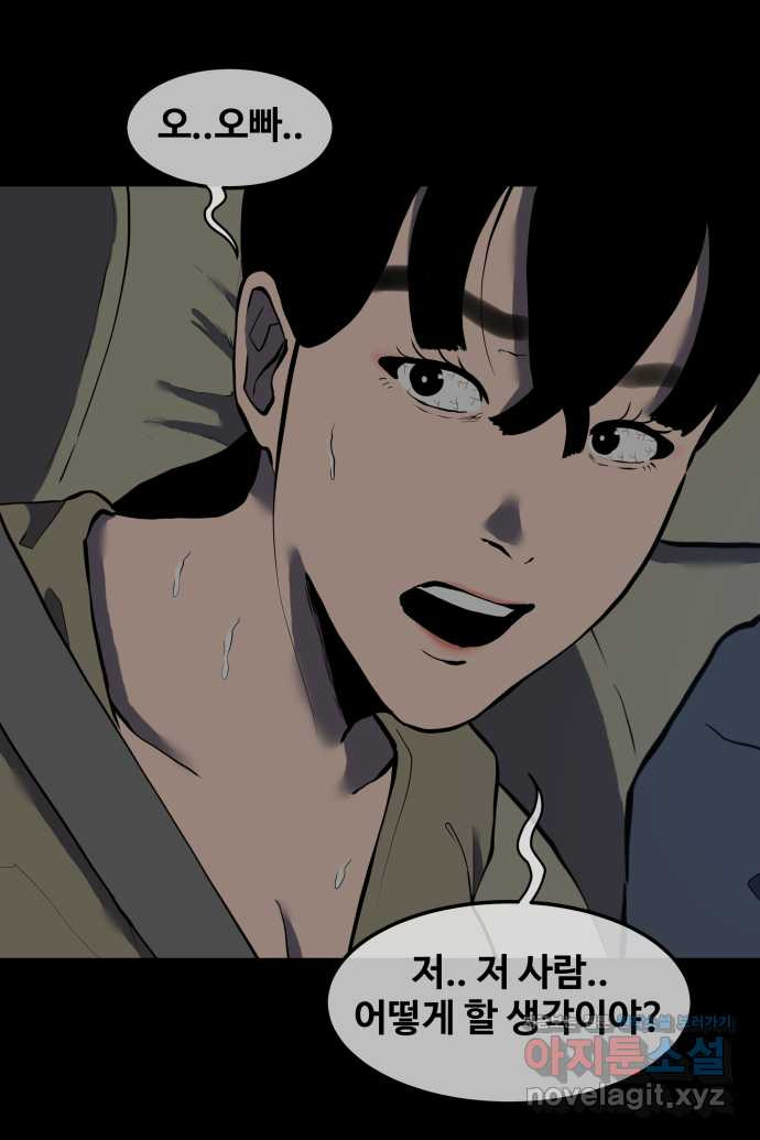 좋아? 죽어! 9화 3
