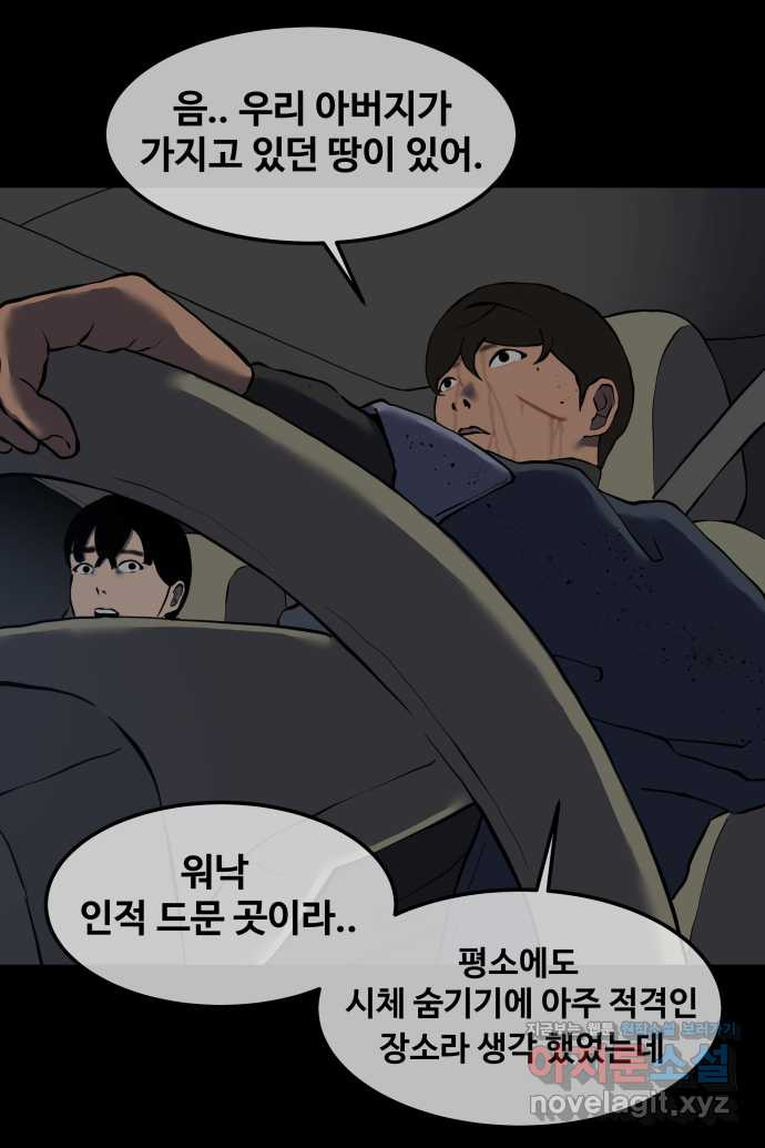 좋아? 죽어! 9화 4