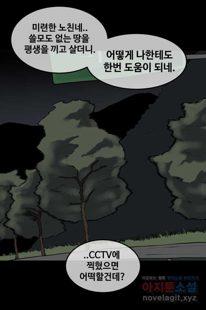 좋아? 죽어! 9화 5