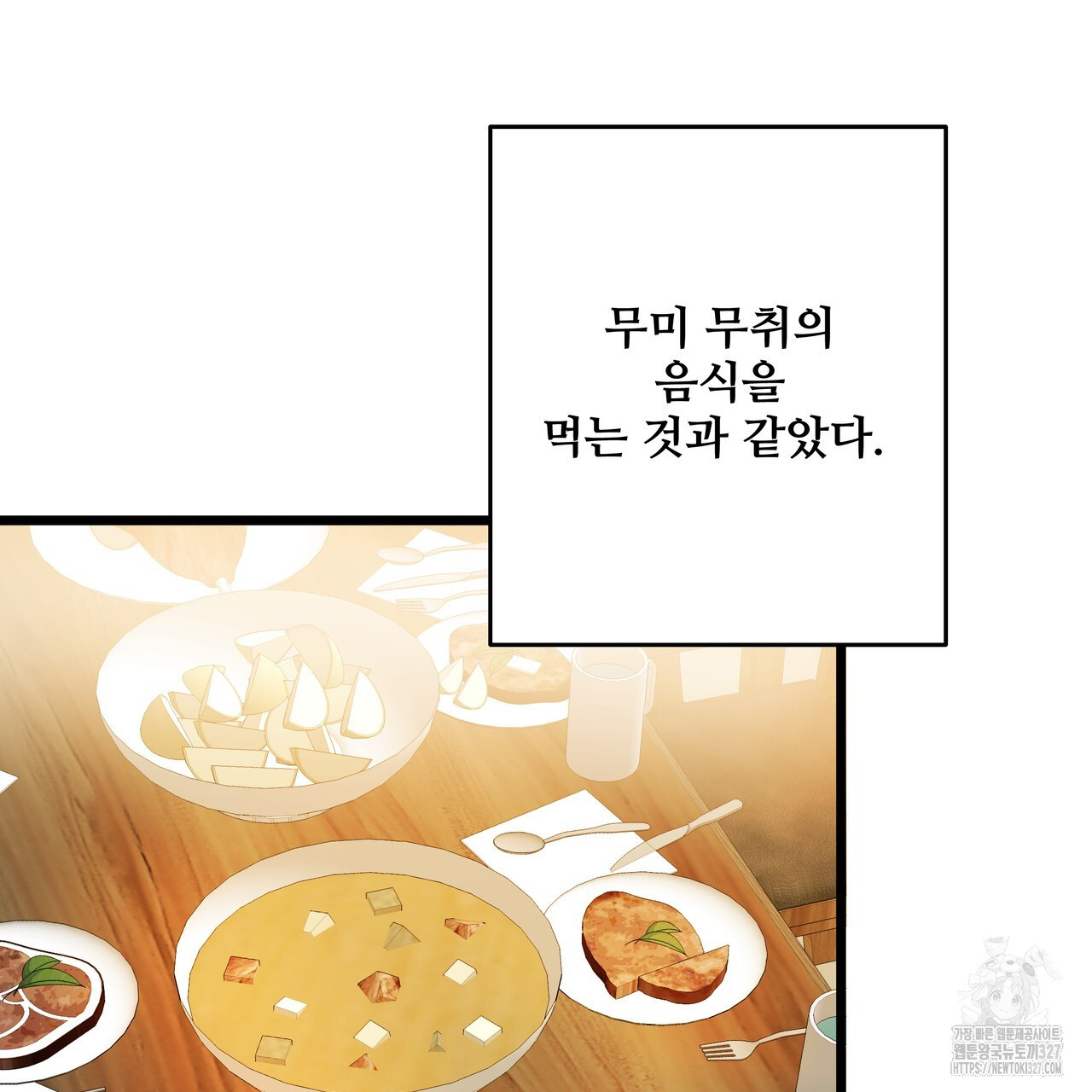 가짜 여동생을 원하면 46화 25