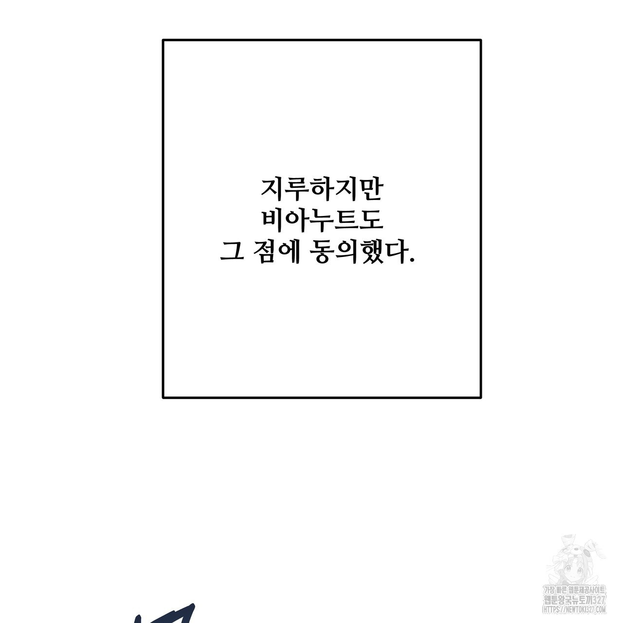 가짜 여동생을 원하면 46화 31